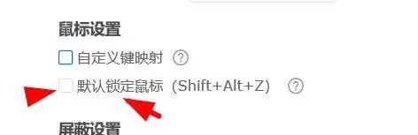ToDesk远程控制关闭鼠标锁定方法_wishdown.com ToDesk远程控制关闭鼠标锁定方法_wishdown.com