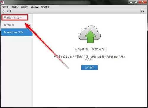 Adobe Reader查看历史记录操作指南_wishdown.com Adobe Reader查看历史记录操作指南_wishdown.com