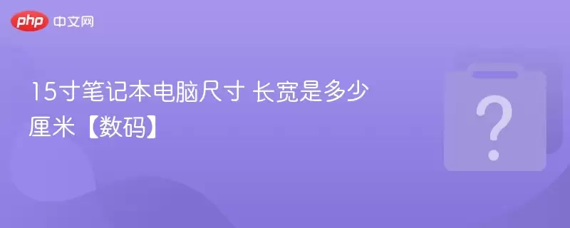 15��ʼǱ����Գ����ߴ��Ƕ�������