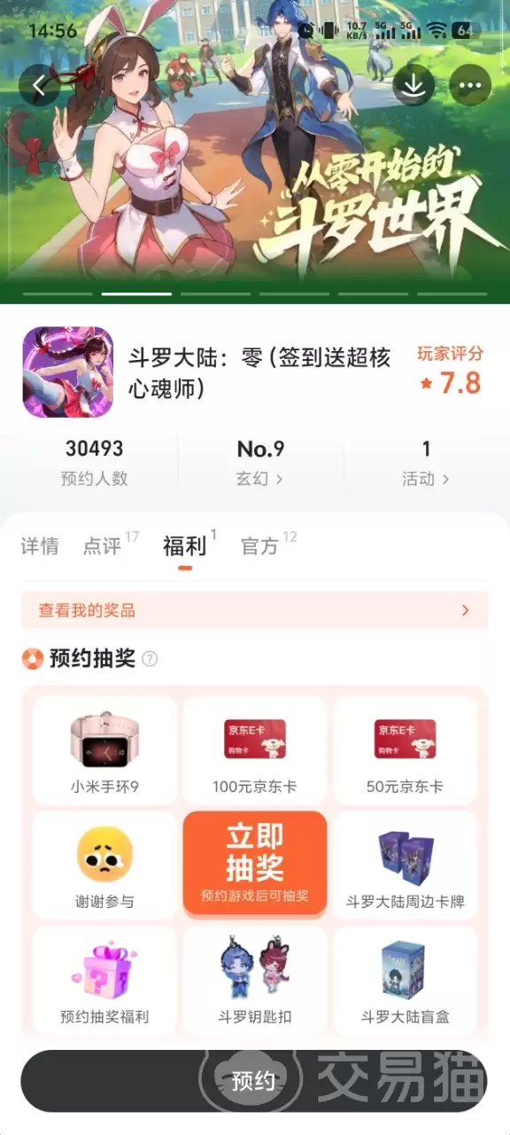 斗罗大陆零手游渠道福利对比及平台礼包领取指南_wishdown.com 斗罗大陆零手游渠道福利对比及平台礼包领取指南_wishdown.com