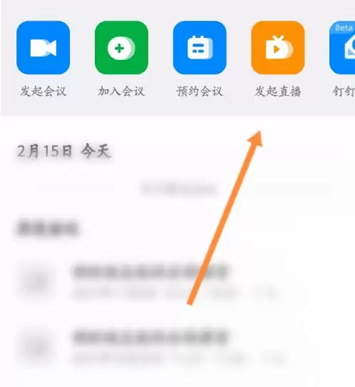钉钉直播签到方法步骤详解_wishdown.com 钉钉直播签到方法步骤详解_wishdown.com
