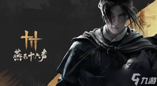 燕云十六声四时无常获取方法及位置_wishdown.com 燕云十六声四时无常怎么获得 四时无常获得地点在哪