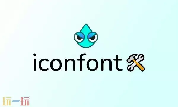 ����Ͱ�iconfont����زĹ���