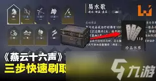 燕云十六声心法等级快速提升攻略_wishdown.com 燕云十六声心法等级如何快速提升