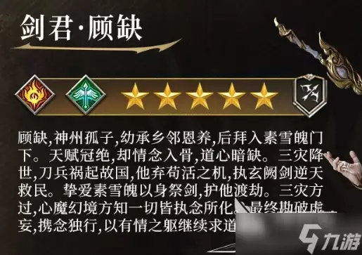 潮汐守望者剑君顾缺玩法与技巧分享_wishdown.com 潮汐守望者剑君顾缺介绍 潮汐守望者剑君顾缺怎么样