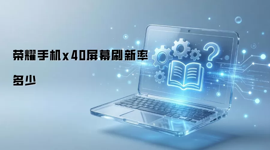 ��ҫX40��Ļˢ�����Ƕ���
