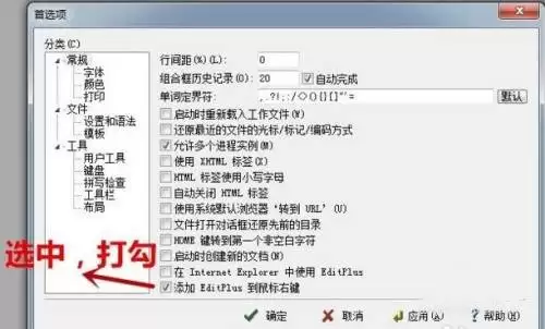EditPlus右键菜单添加方法详细图文教程_wishdown.com EditPlus右键菜单添加方法详细图文教程_wishdown.com