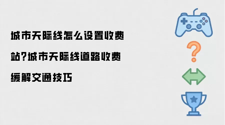 ����������շ�վ�����뽻ͨ���⼼��
