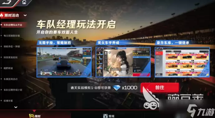 巅峰极速车队经理模式玩法攻略_wishdown.com 巅峰极速车队经理模式介绍 巅峰极速车队经理模式怎么样