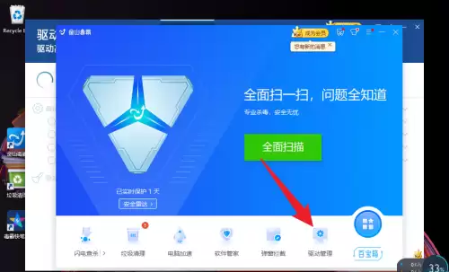 金山毒霸驱动更新方法与步骤详解_wishdown.com 金山毒霸驱动更新方法与步骤详解_wishdown.com