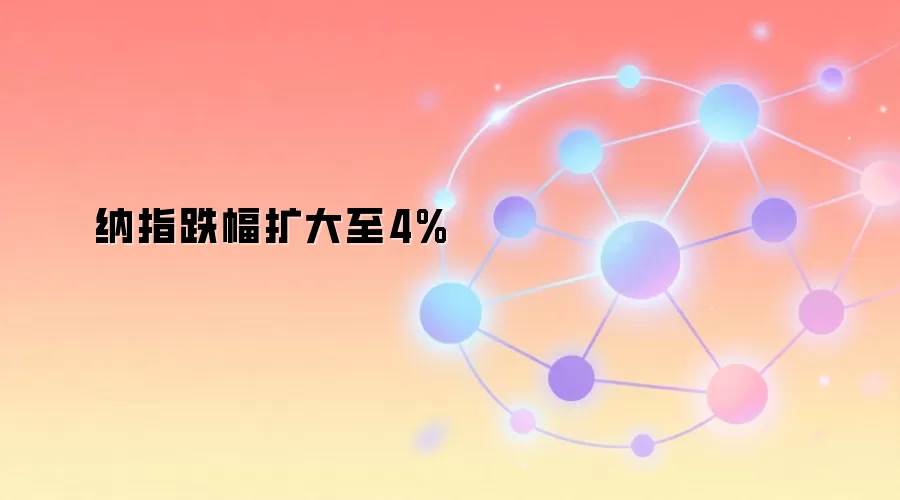 ��ָ����������4% �����г���ѹ