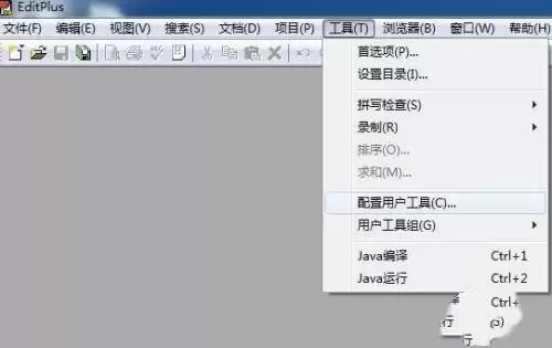 EditPlus右键菜单添加方法详细图文教程_wishdown.com EditPlus右键菜单添加方法详细图文教程_wishdown.com