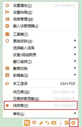 五笔输入法如何切换为拼音输入模式_wishdown.com 五笔输入法如何切换为拼音输入模式_wishdown.com