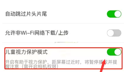爱奇艺儿童视力保护模式开启步骤详解_wishdown.com 爱奇艺儿童视力保护模式开启步骤详解_wishdown.com