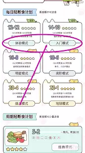 柠檬轻断食删除饮食记录的方法与步骤详解_wishdown.com 柠檬轻断食如何删除饮食记录