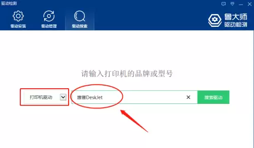 鲁大师下载打印机驱动步骤详解_wishdown.com 鲁大师下载打印机驱动步骤详解_wishdown.com