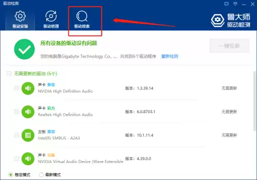 鲁大师下载打印机驱动步骤详解_wishdown.com 鲁大师下载打印机驱动步骤详解_wishdown.com