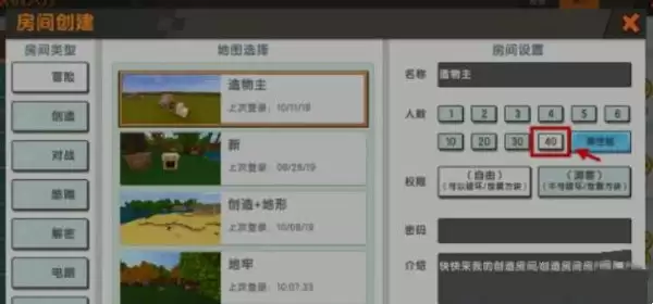 迷你世界怎么开四十人房间完整详细教程_wishdown.com 迷你世界开40人房间怎么开