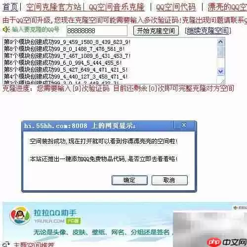QQ空间克隆快速入门教程_wishdown.com QQ空间克隆快速上手指南
