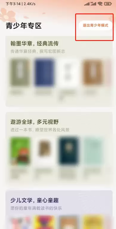 番茄免费小说开启青少年模式的方法步骤_wishdown.com 番茄免费小说开启青少年模式的方法步骤_wishdown.com