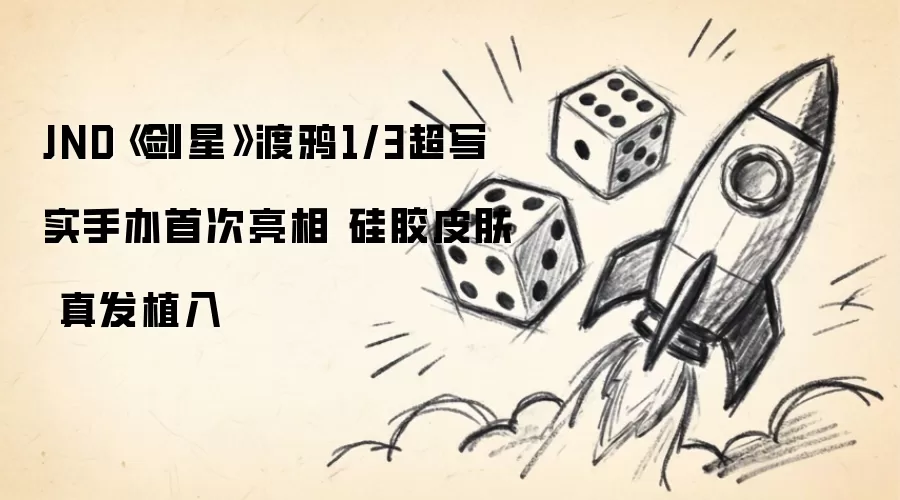 JND���Ƕ�ѻ1/3��дʵ�ְ�轺Ƥ���淢ֲ������