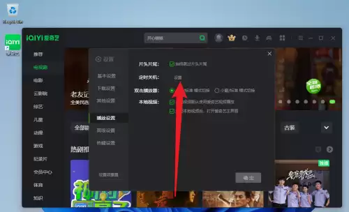 爱奇艺定时关机功能设置步骤详解_wishdown.com 爱奇艺定时关机功能设置步骤详解_wishdown.com