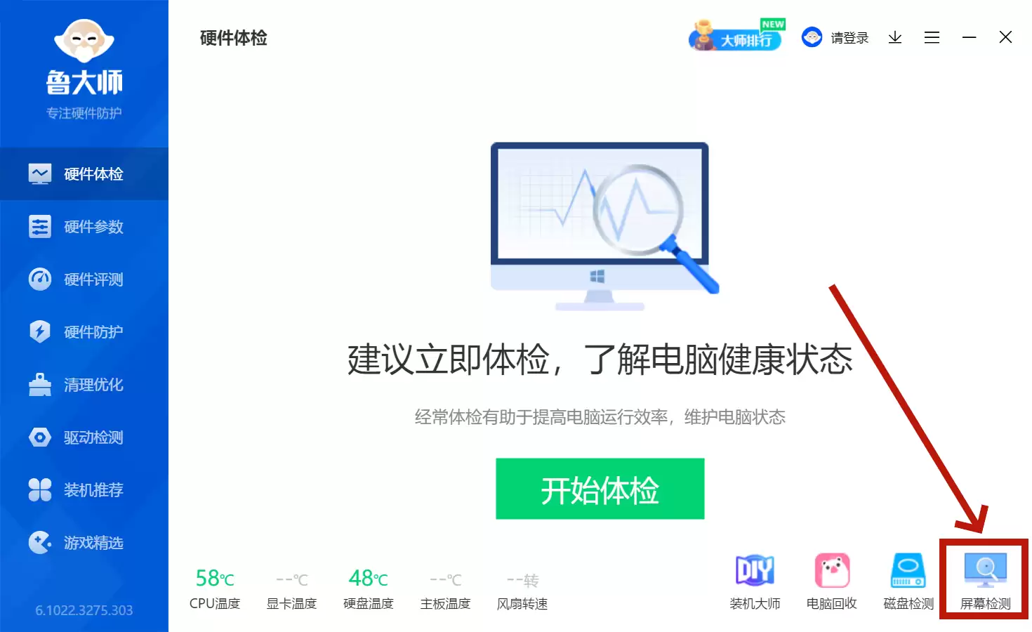鲁大师屏幕检测工具使用教程与步骤详解_wishdown.com 鲁大师屏幕检测工具使用教程与步骤详解_wishdown.com