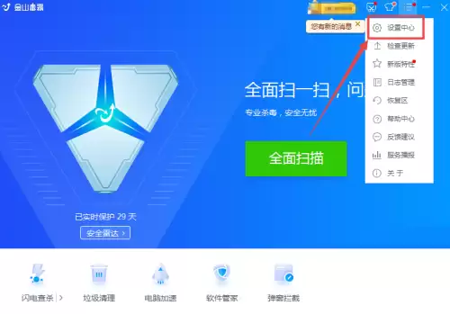 金山毒霸自我保护功能开启方法与设置步骤详解_wishdown.com 金山毒霸自我保护功能开启方法与设置步骤详解_wishdown.com