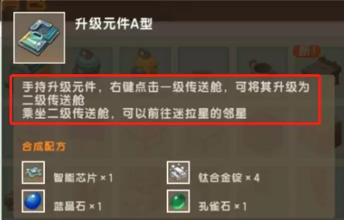 迷你世界传送舱激活方法_wishdown.com 迷你世界的传送舱用什么激活