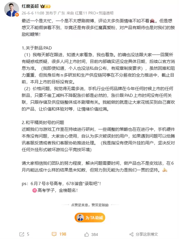 红魔游戏平板5 Pro 6月上市目标不变网友催发布_wishdown.com 等不及了!网友催红魔游戏平板5 Pro发布 姜超:6月上市目标不变