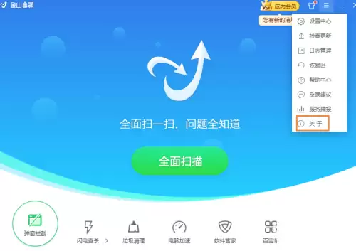 金山毒霸版本号查询方法及步骤详解_wishdown.com 金山毒霸版本号查询方法及步骤详解_wishdown.com
