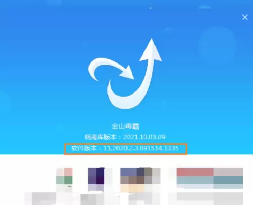 金山毒霸版本号查询方法及步骤详解_wishdown.com 金山毒霸版本号查询方法及步骤详解_wishdown.com