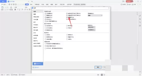 WPS Office屏幕提示设置步骤详解_wishdown.com WPS Office屏幕提示设置步骤详解_wishdown.com