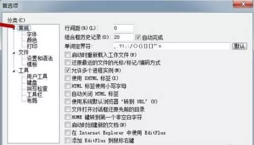 EditPlus右键菜单添加方法详细图文教程_wishdown.com EditPlus右键菜单添加方法详细图文教程_wishdown.com