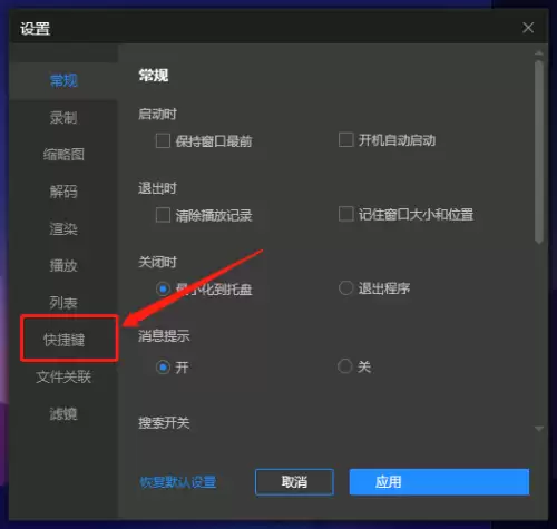 恒星播放器自定义快捷键设置方法详解_wishdown.com 恒星播放器自定义快捷键设置方法详解_wishdown.com