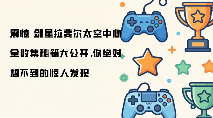 ������쳶�̫������ȫ�ռ��ؼ�����