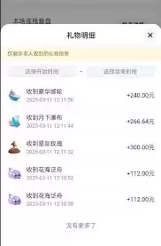 麦可礼物明细查看方法_wishdown.com 麦可如何查看礼物明细