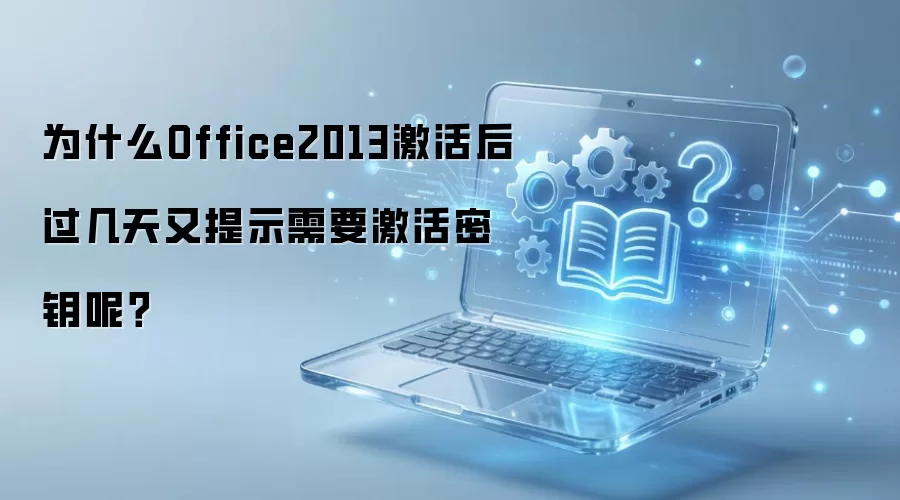 Office2013��������������ʾ����Ľ������