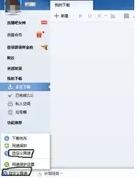 迅雷7下载限速设置教程_wishdown.com 迅雷7怎么设置限速