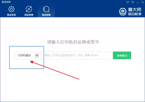 鲁大师下载打印机驱动步骤详解_wishdown.com 鲁大师下载打印机驱动步骤详解_wishdown.com