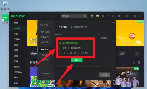 爱奇艺定时关机功能设置步骤详解_wishdown.com 爱奇艺定时关机功能设置步骤详解_wishdown.com