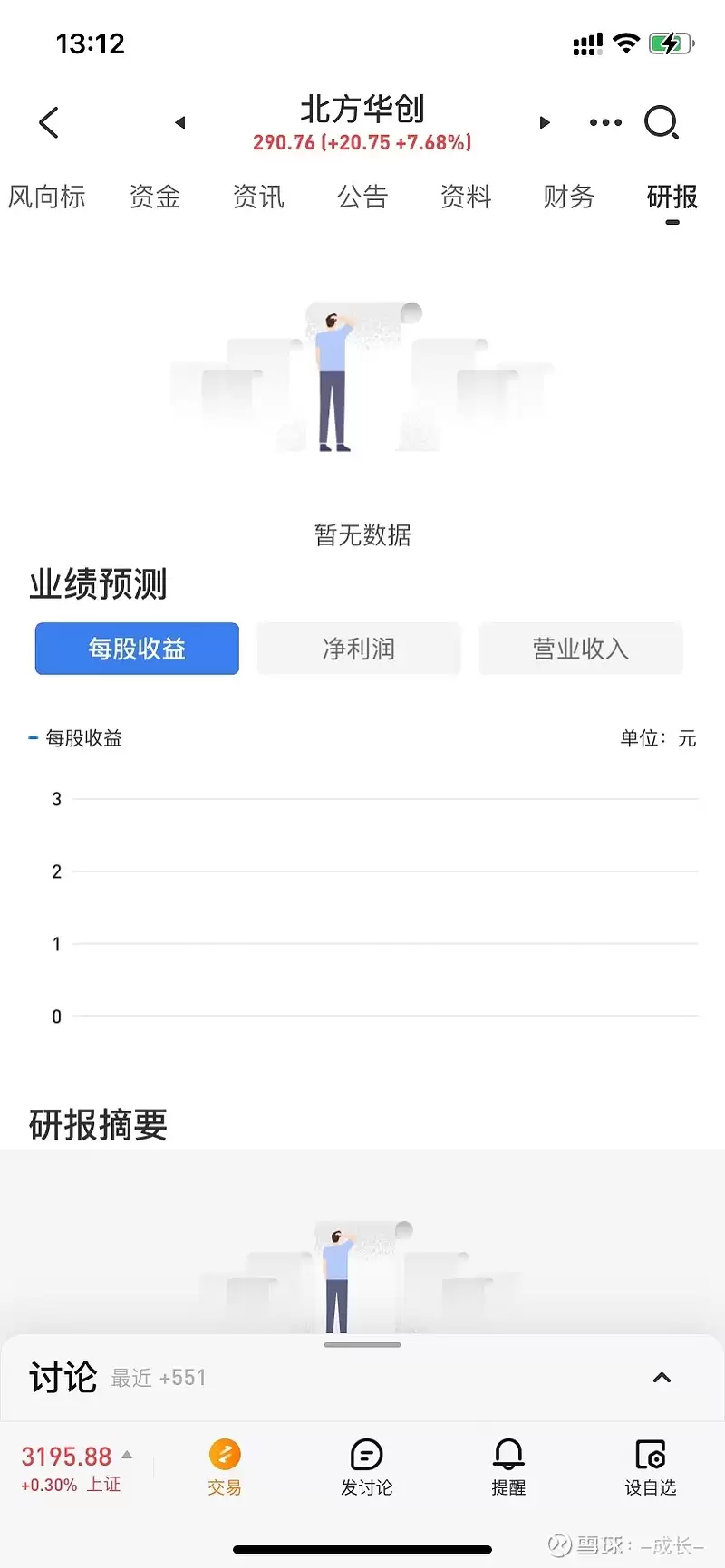 ѩ��APPʵ����֤����̳�