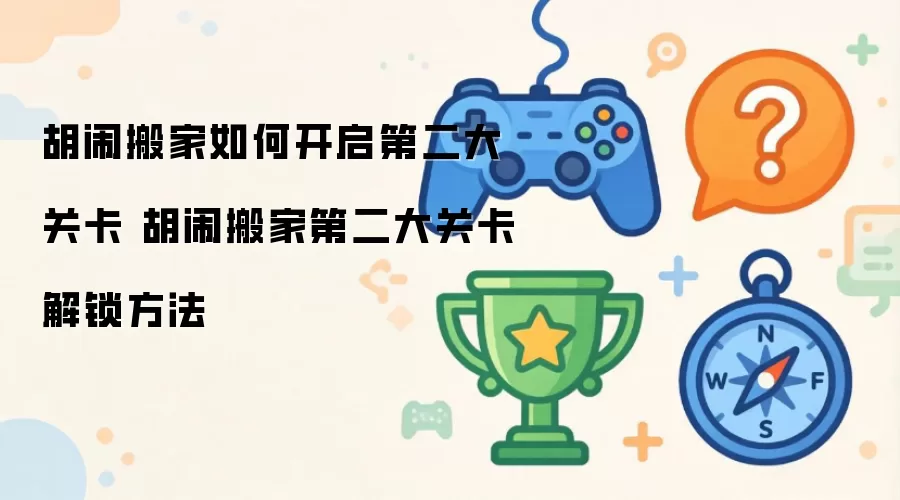 ���ְ�ҵڶ���ؿ���������