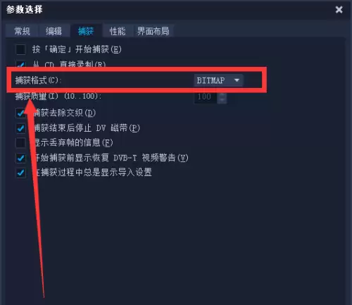 会声会影视频捕获格式设置教程_wishdown.com 会声会影视频捕获格式设置教程_wishdown.com