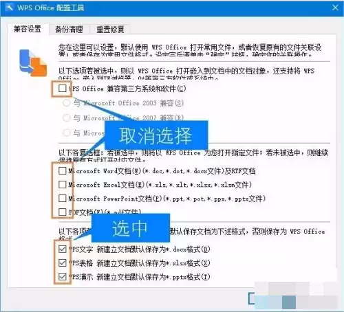 WPS Office文件关联设置与默认程序修改教程_wishdown.com WPS Office文件关联设置与默认程序修改教程_wishdown.com
