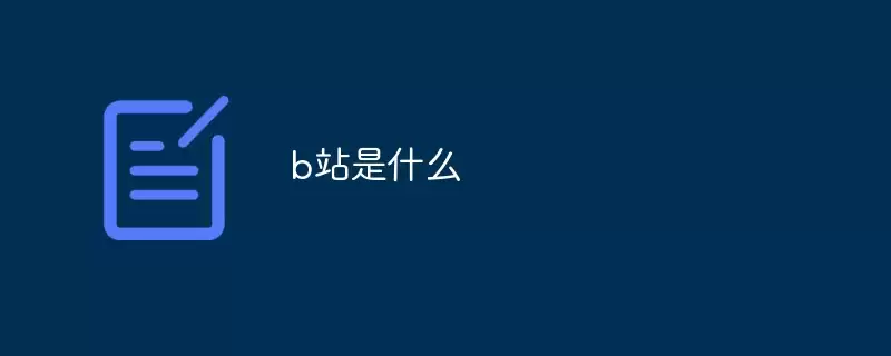 Bվ��ʲô����������ƽ̨ȫ����