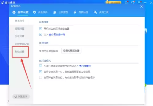 金山毒霸自我保护功能开启方法与设置步骤详解_wishdown.com 金山毒霸自我保护功能开启方法与设置步骤详解_wishdown.com