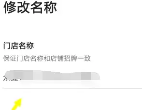 高德地图商家修改店铺名称教程_wishdown.com 高德地图商家修改店铺名称教程_wishdown.com