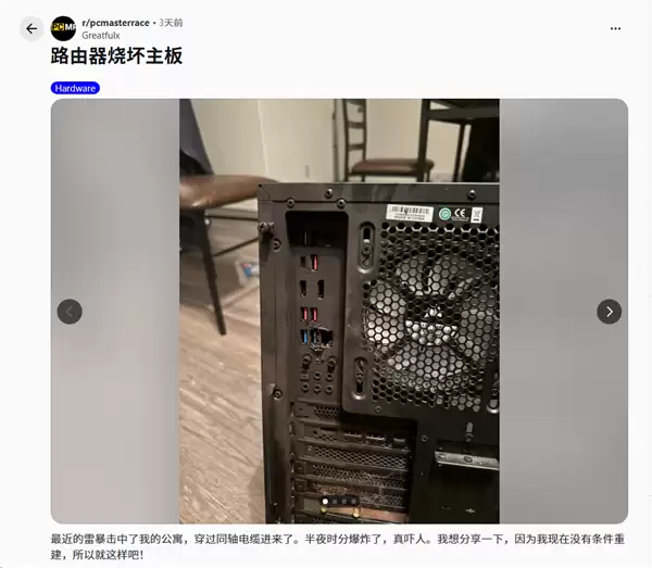 雷电沿网线直冲玩家电脑!主板路由器报废、墙上焦黑一片_wishdown.com 雷电沿网线直冲玩家电脑!主板路由器报废、墙上焦黑一片_wishdown.com