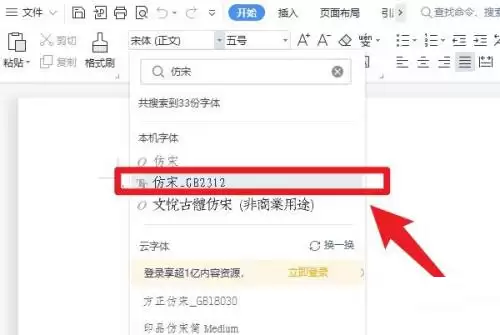 电脑没有仿宋GB2312字体如何解决_wishdown.com 电脑没有仿宋GB2312字体如何解决_wishdown.com